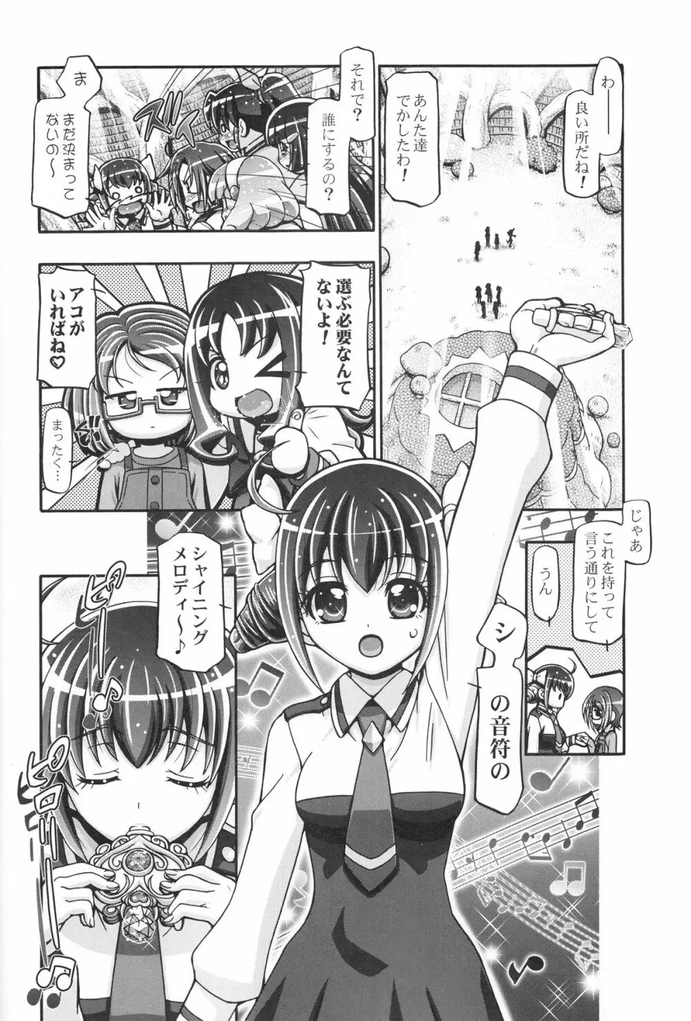 スマイルぷにキュア Page.9