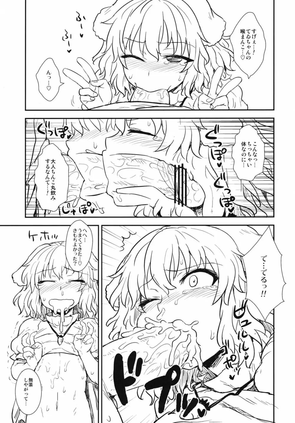 てゐの竹取物語 Page.14