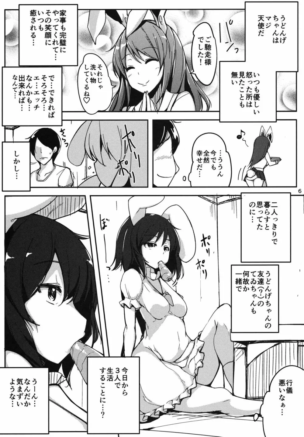 彼女がいるのに浮気しててゐちゃんとセックスした Page.5