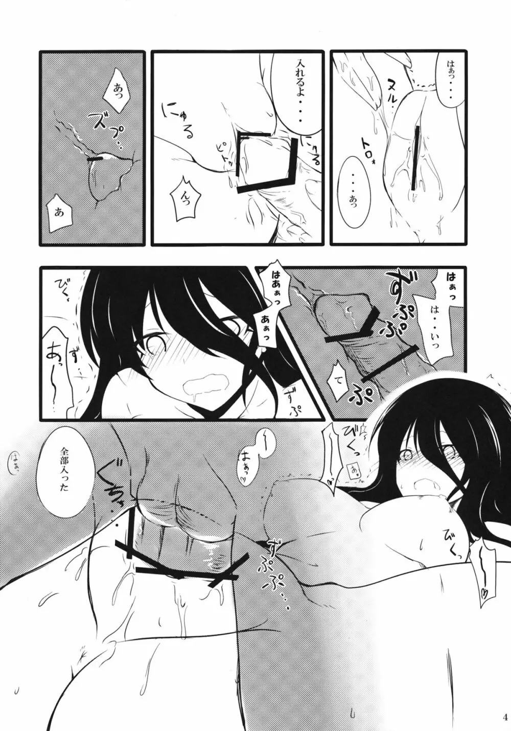 姉帯さんとちゅっちゅしたい Page.4