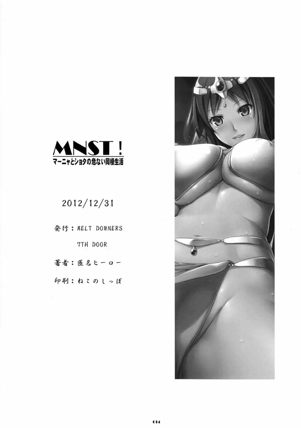 MNST! マーニャとショタの危ない同棲生活 Page.13