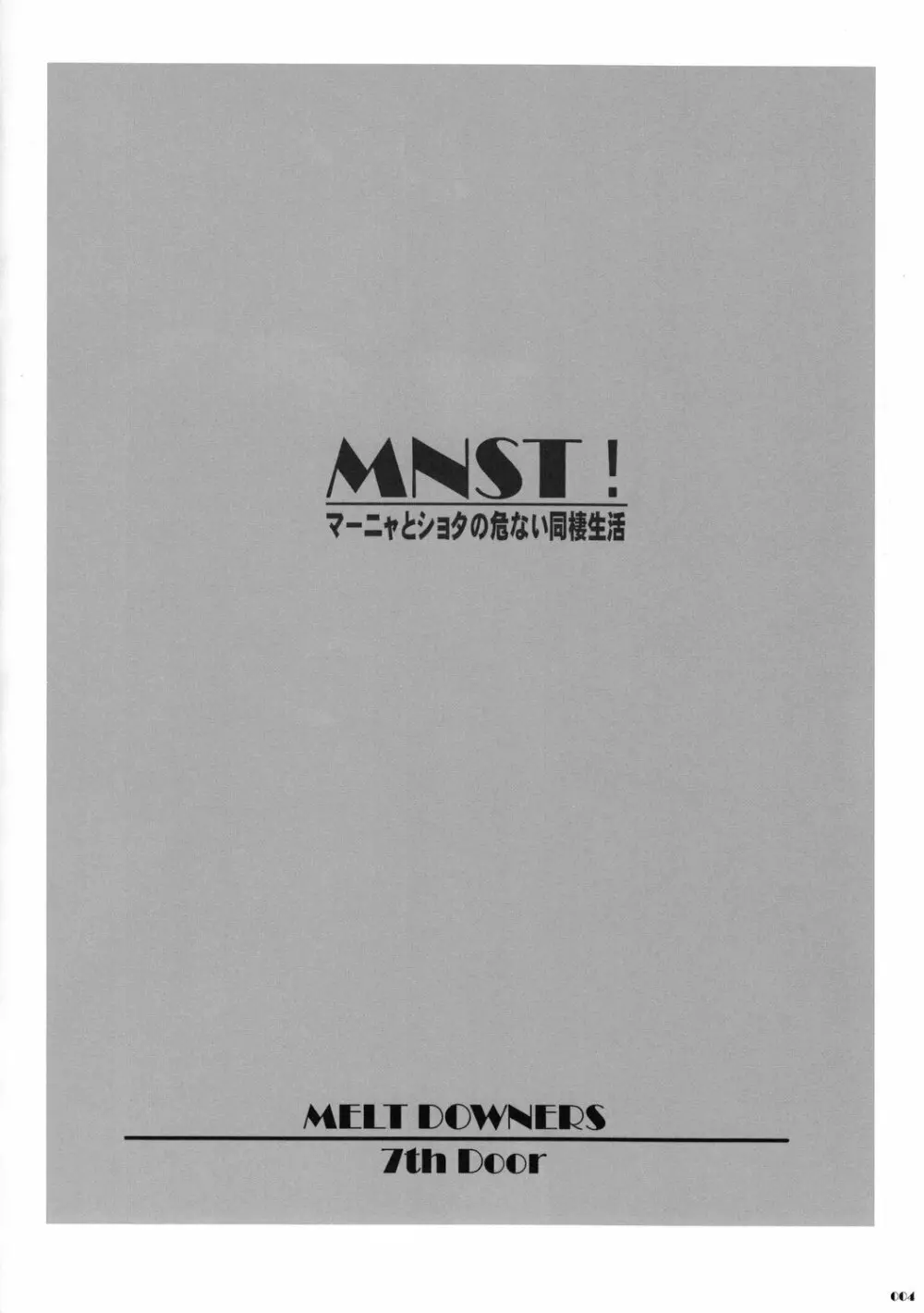 MNST! マーニャとショタの危ない同棲生活 Page.3