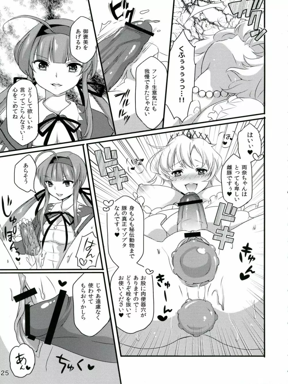 (ふたけっと9) [ふるるきゅぷり (北原エイジ, COU)] 淫乱カグラ -少女達の陰茎- 弐 (閃乱カグラ) Page.27