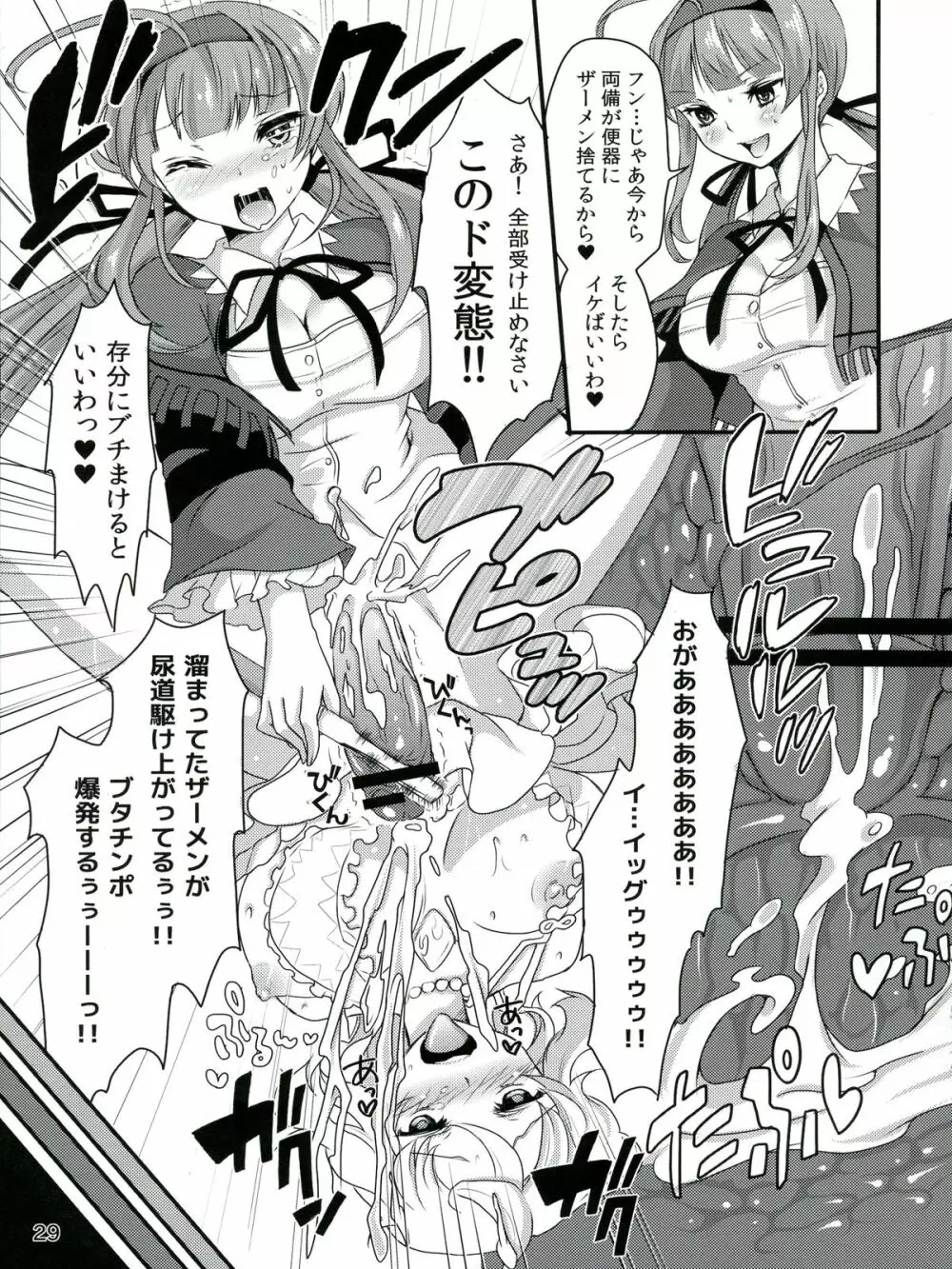 (ふたけっと9) [ふるるきゅぷり (北原エイジ, COU)] 淫乱カグラ -少女達の陰茎- 弐 (閃乱カグラ) Page.31