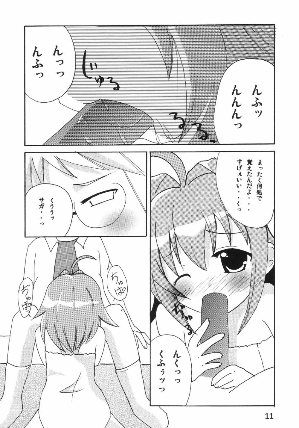 ここにいるよ Page.10