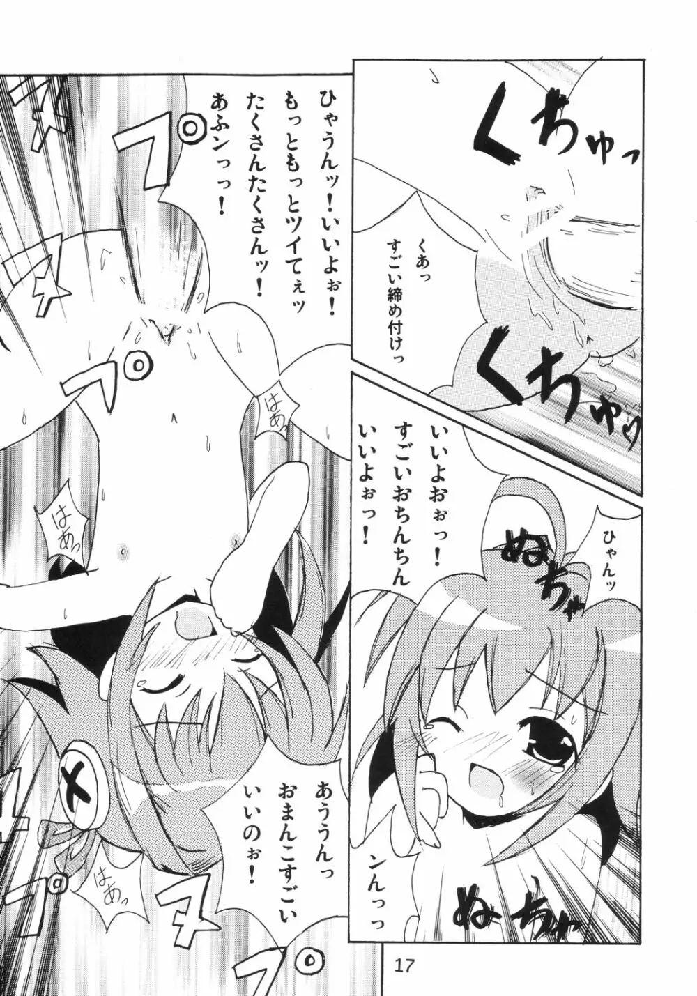 ここにいるよ Page.16