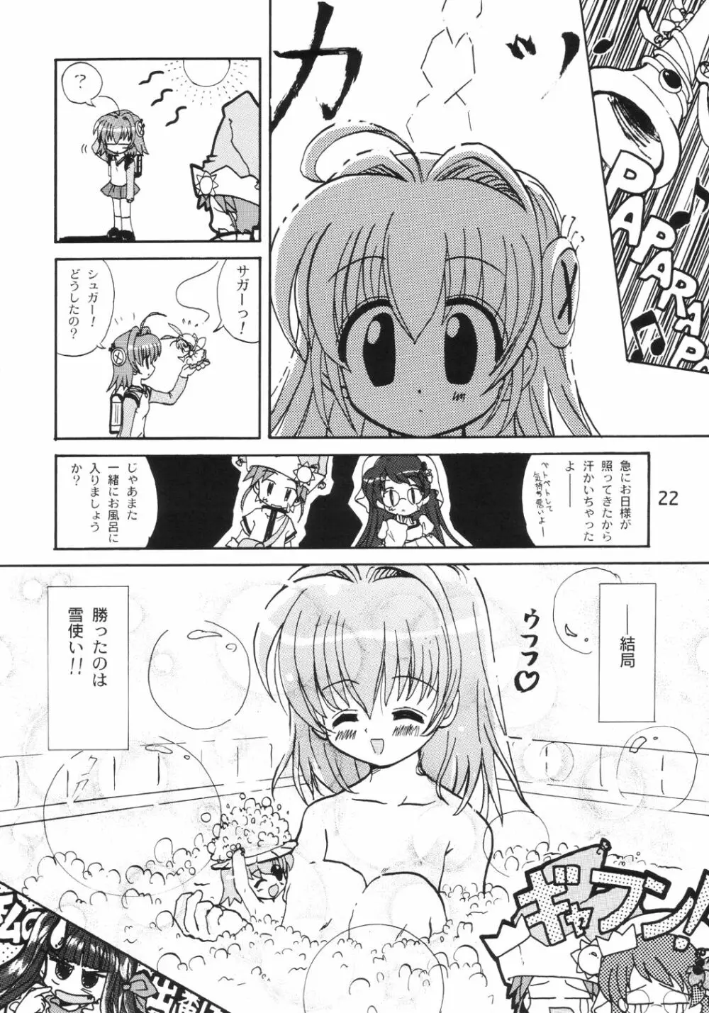 ここにいるよ Page.21