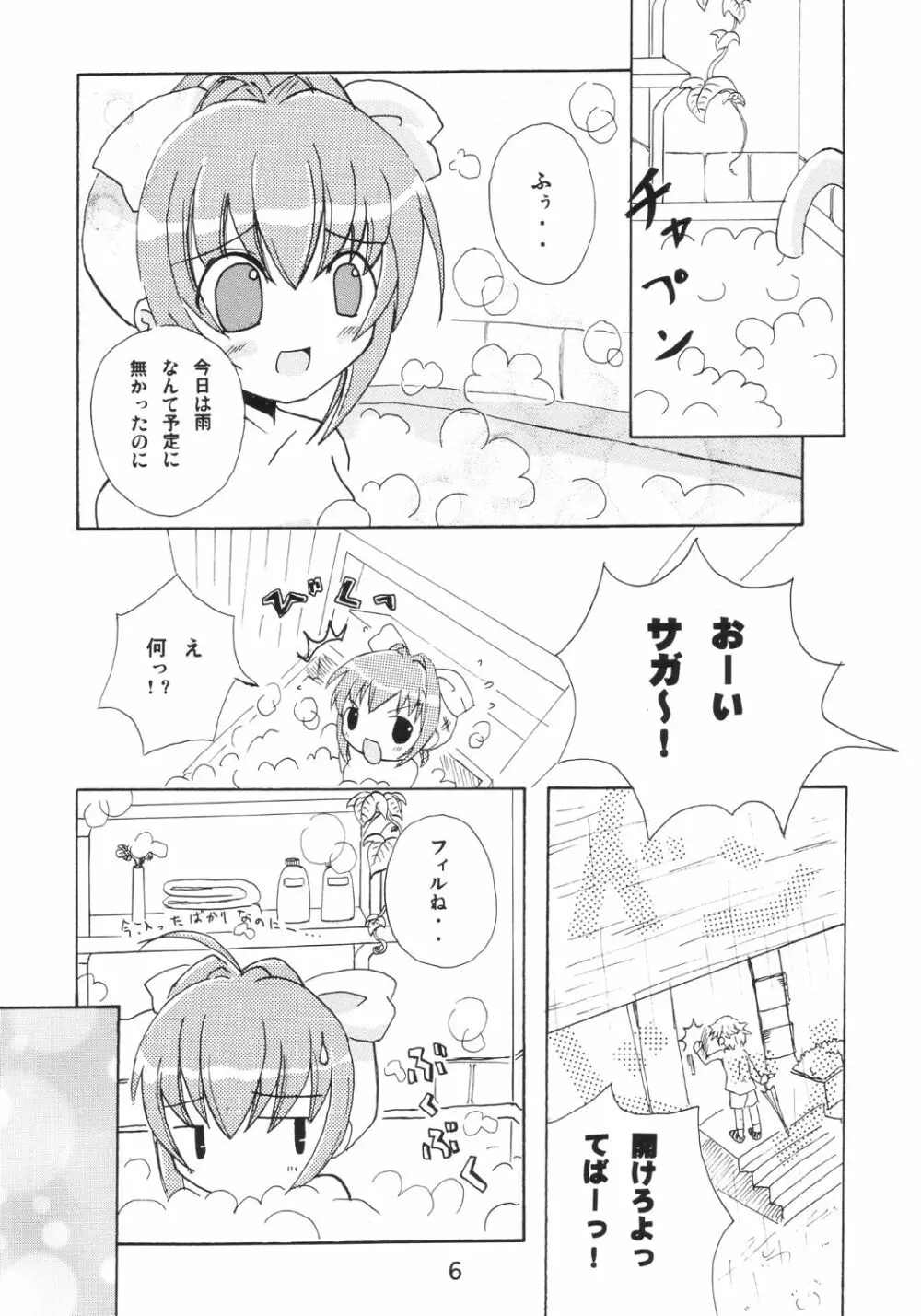 ここにいるよ Page.5