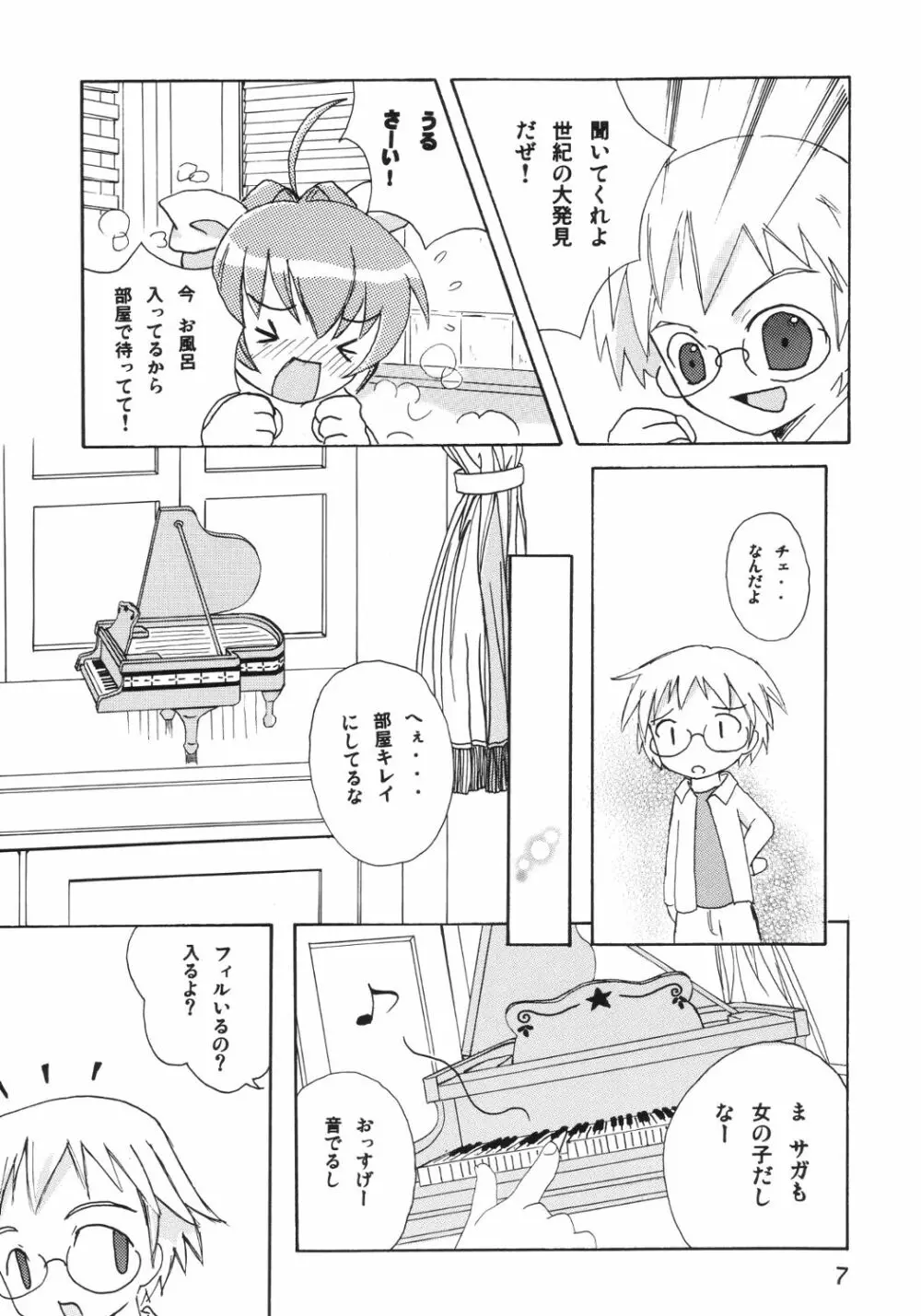 ここにいるよ Page.6