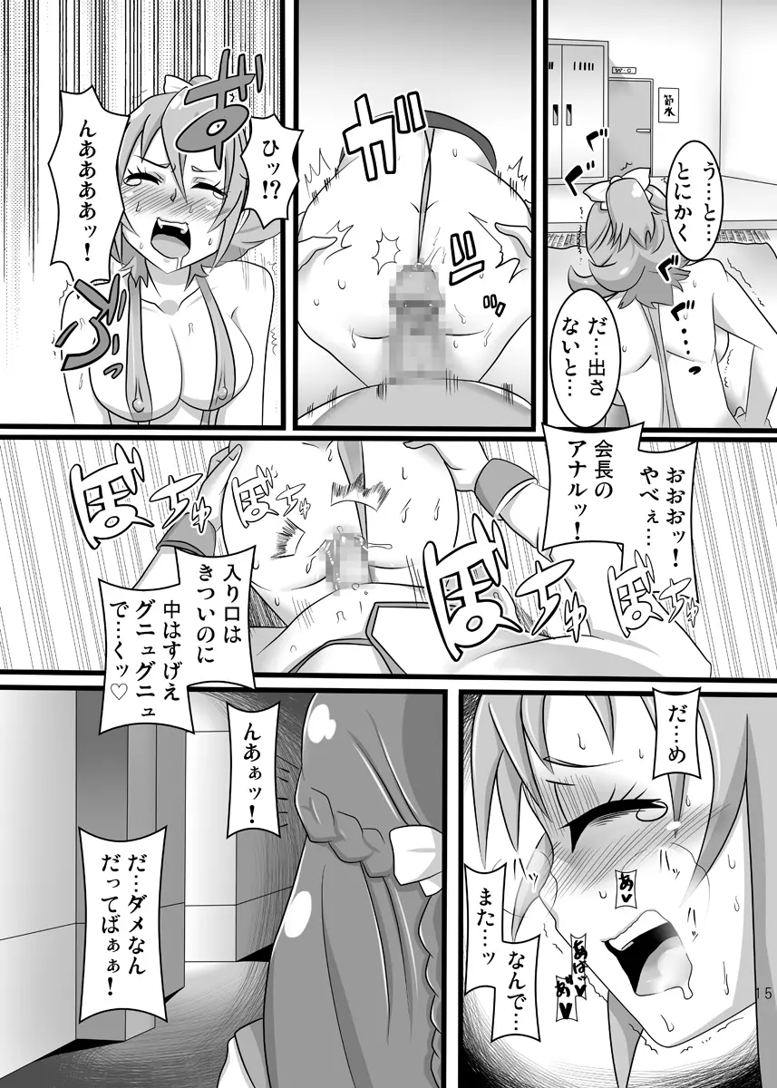 ドキドキ!性奴会長 Page.14