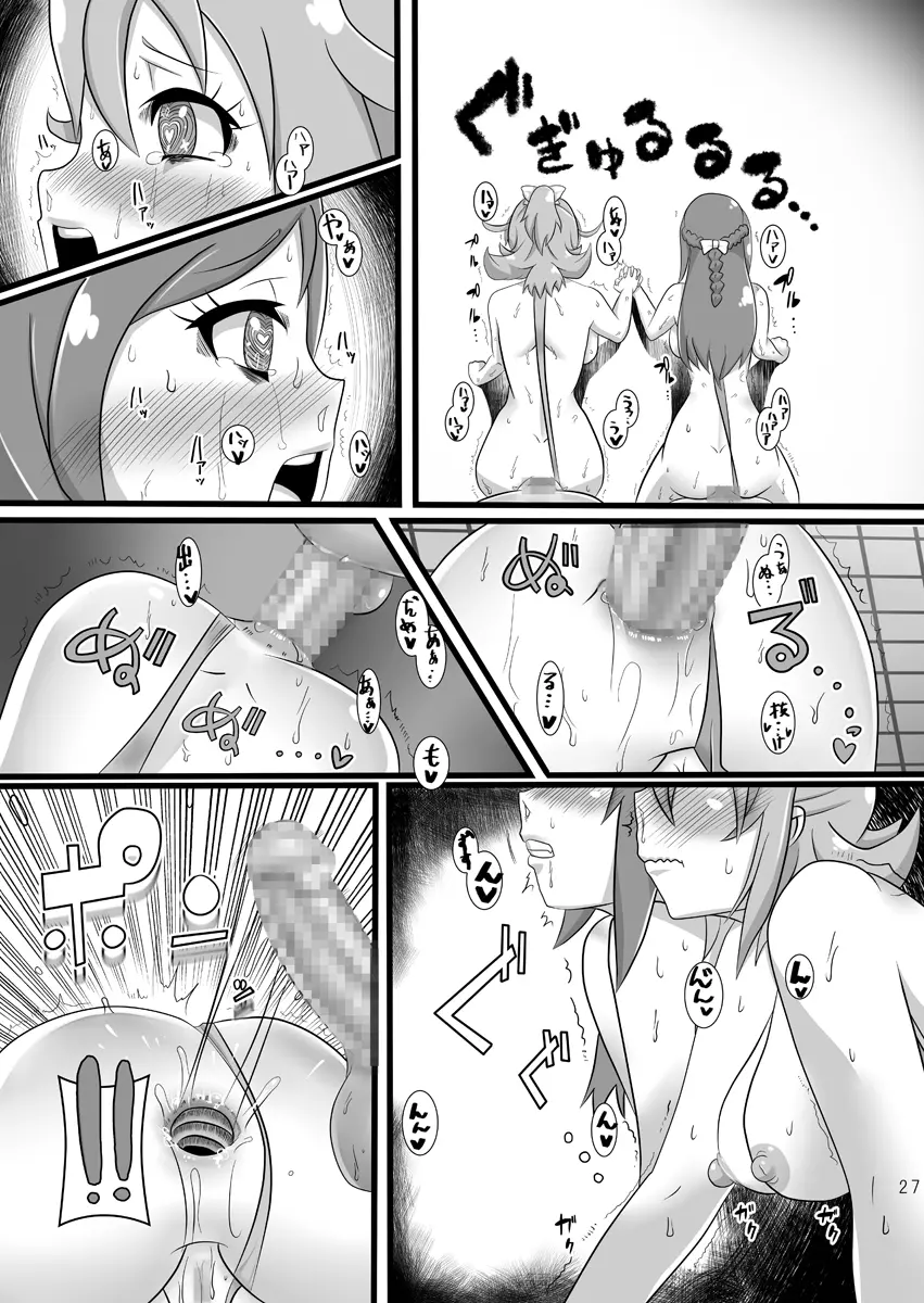 ドキドキ!性奴会長 Page.26