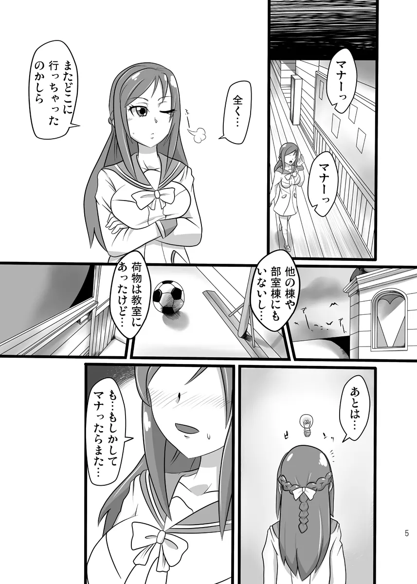 ドキドキ!性奴会長 Page.4