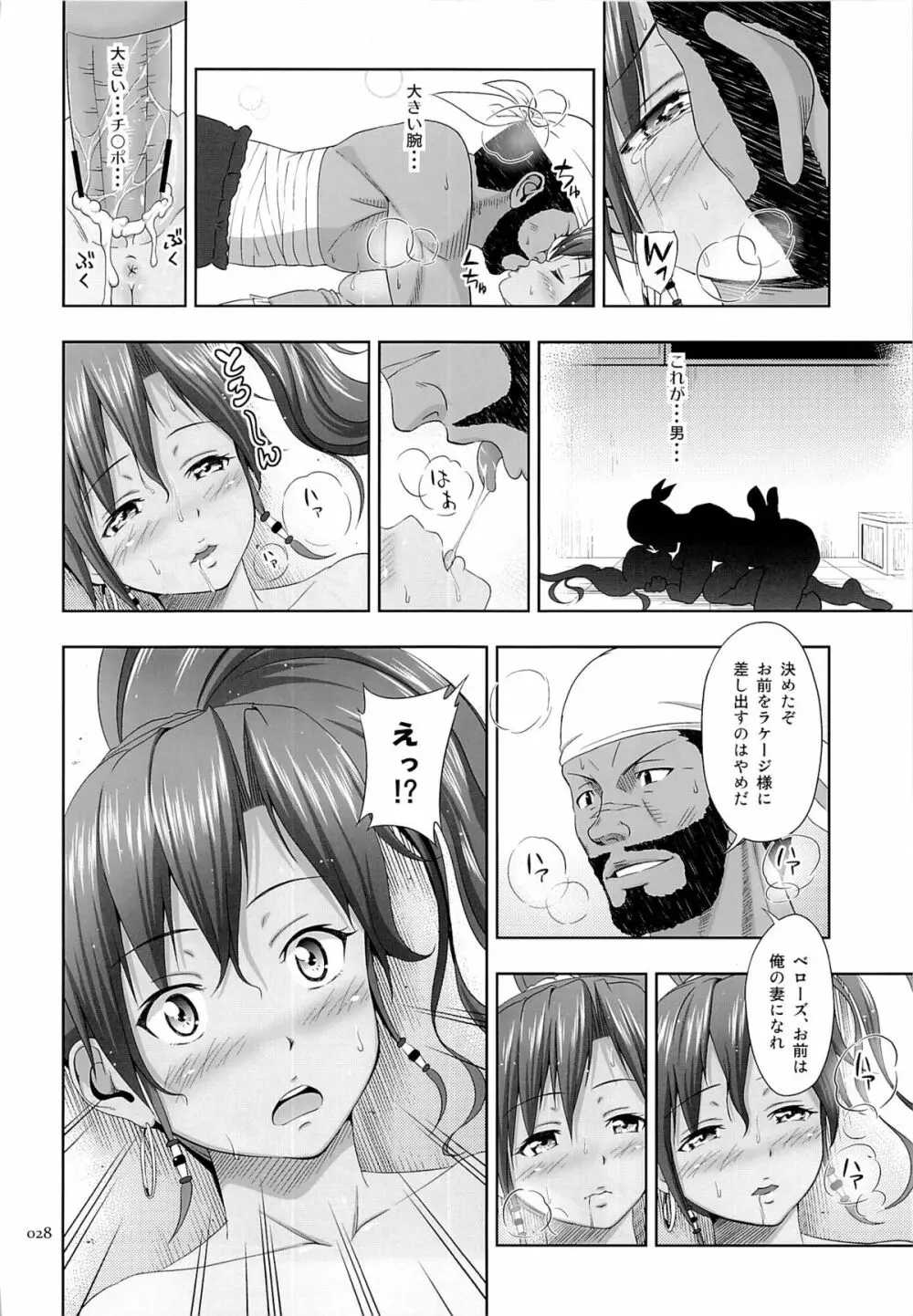 褐色娘の薄々な絵本 Page.27