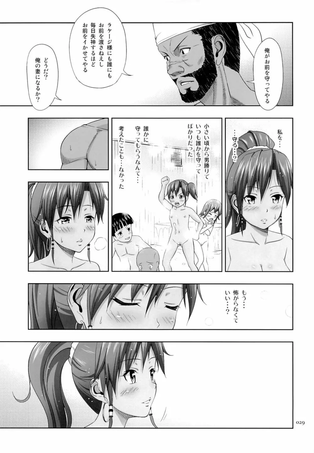 褐色娘の薄々な絵本 Page.28