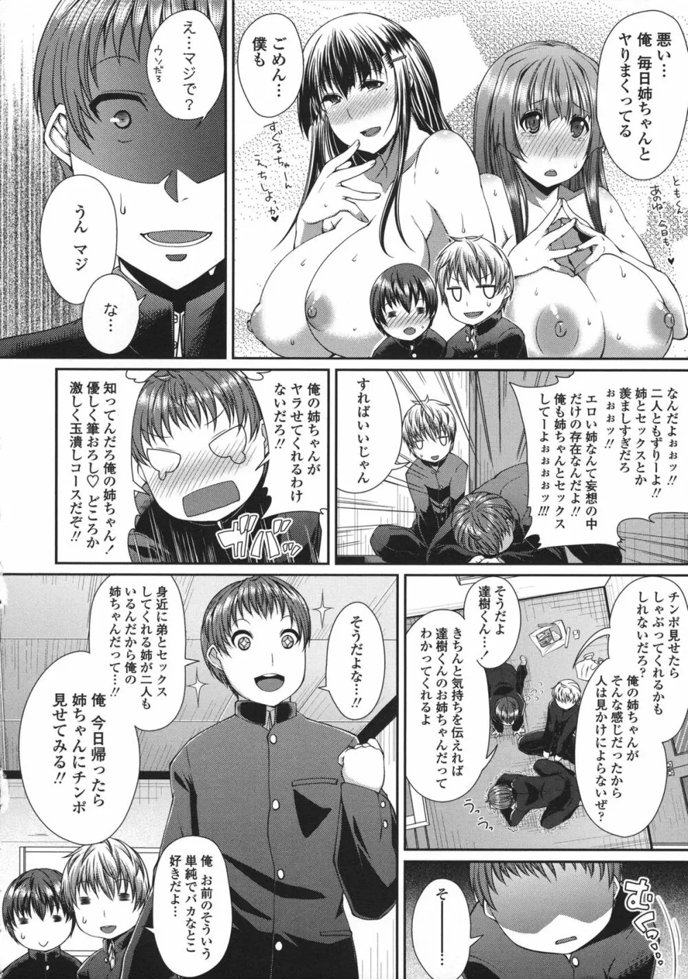 LOVEこめっ Page.102