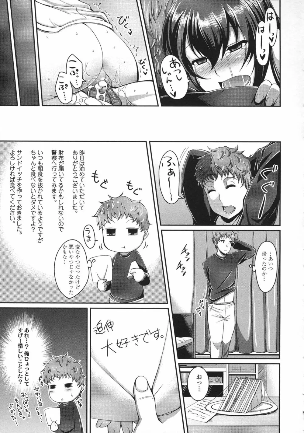 LOVEこめっ Page.201