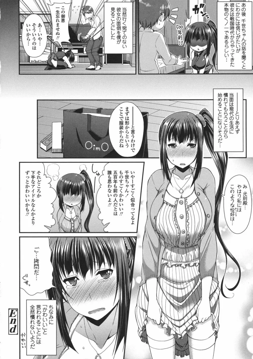 LOVEこめっ Page.36