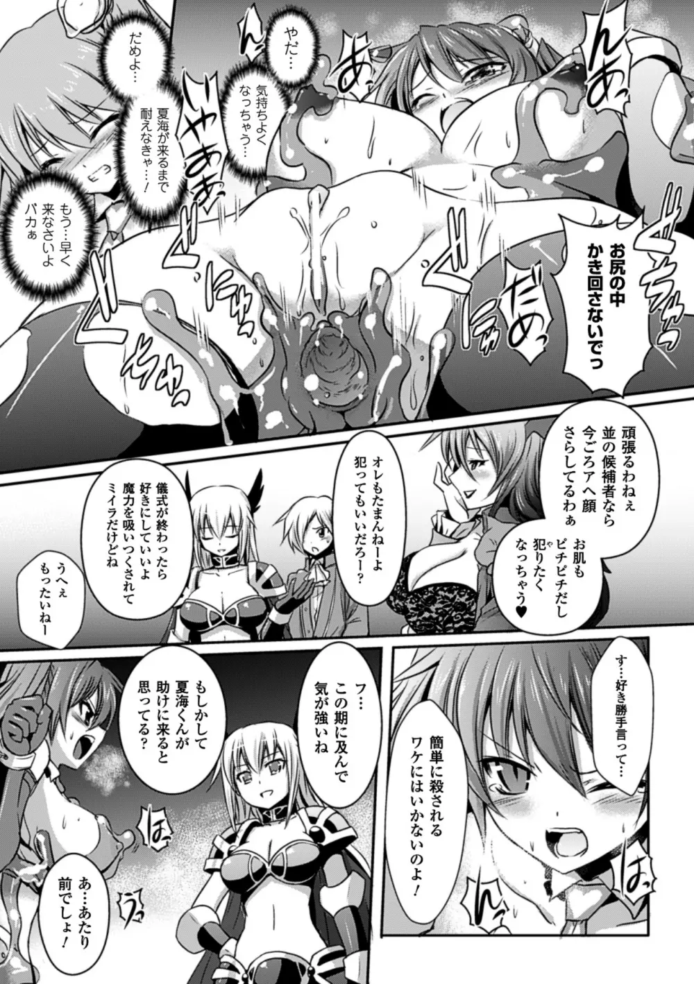 メガミクライシス12 Page.106