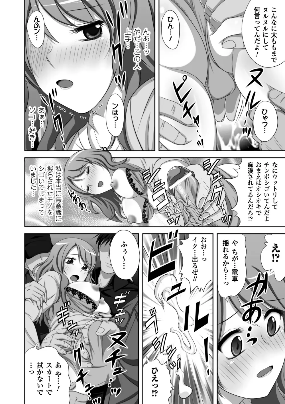 メガミクライシス12 Page.179