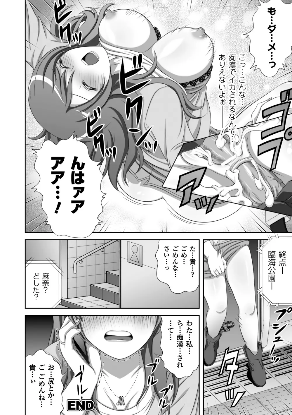 メガミクライシス12 Page.185