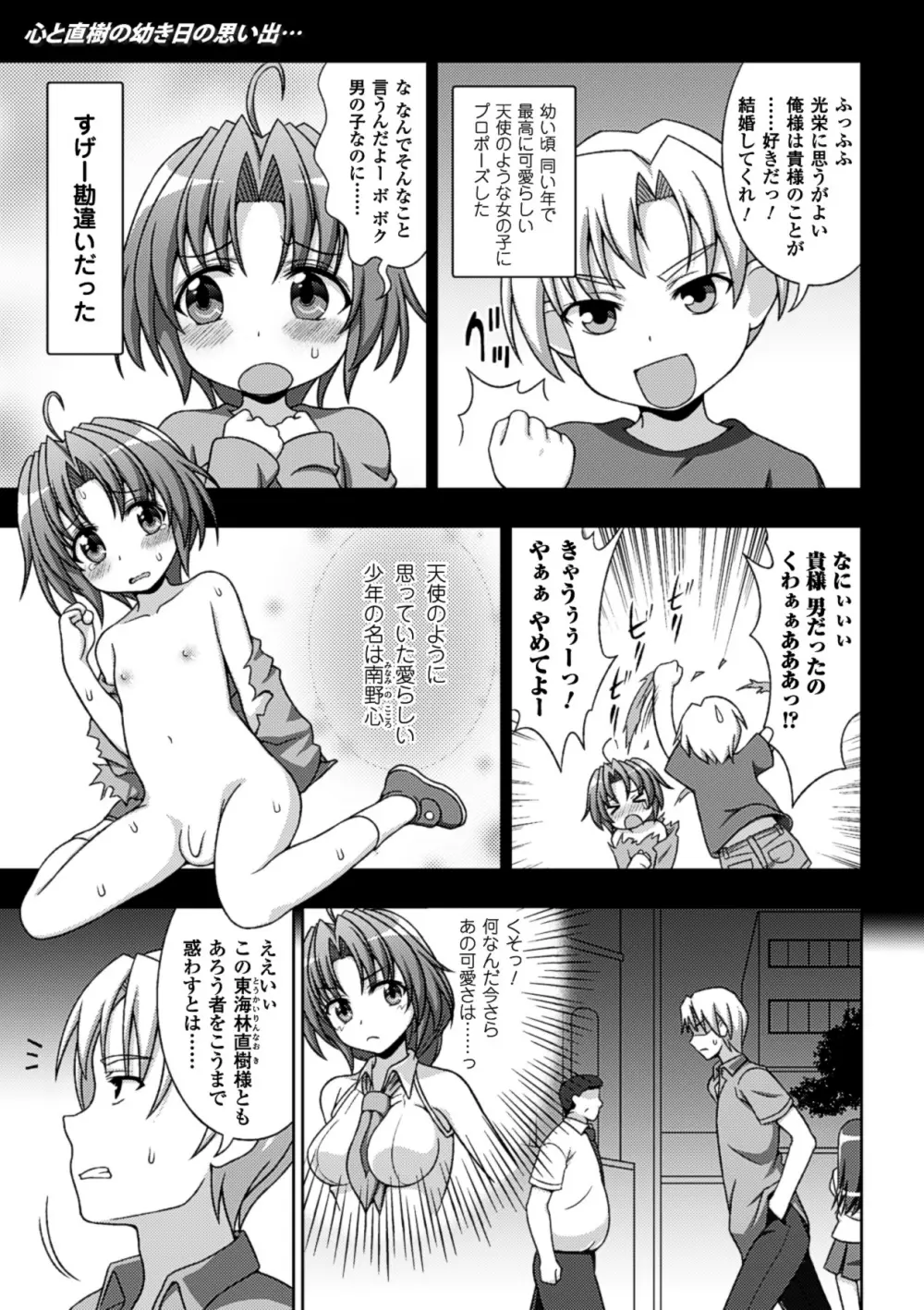 メガミクライシス12 Page.58