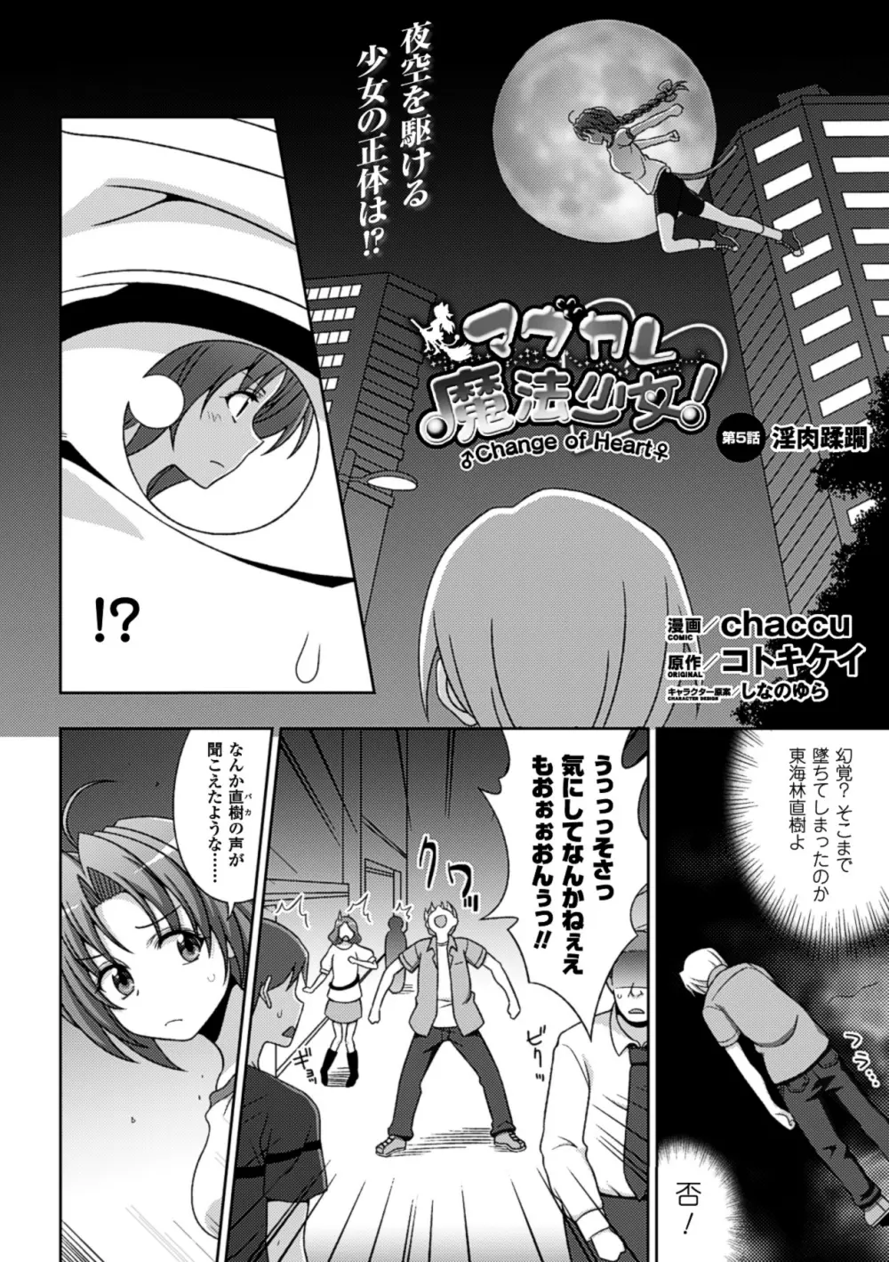 メガミクライシス12 Page.59