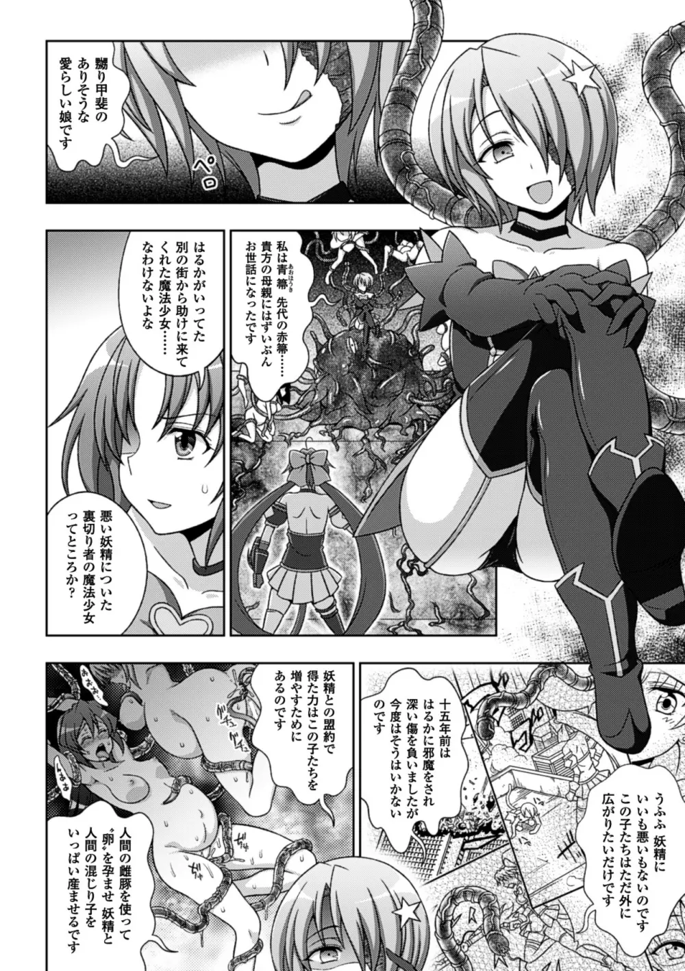 メガミクライシス12 Page.61