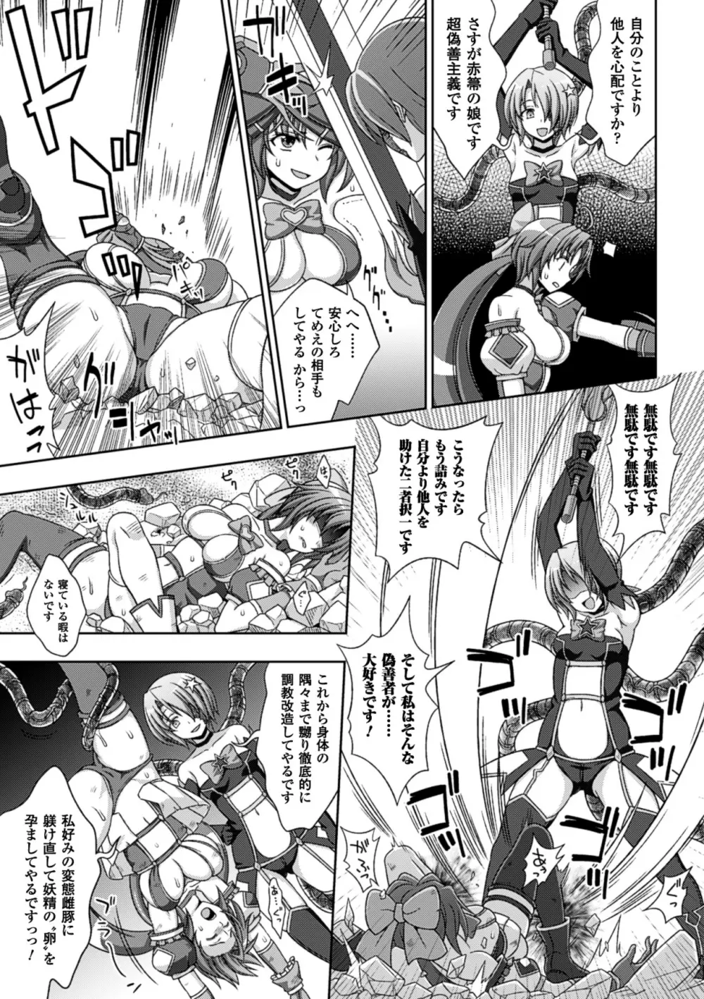 メガミクライシス12 Page.64