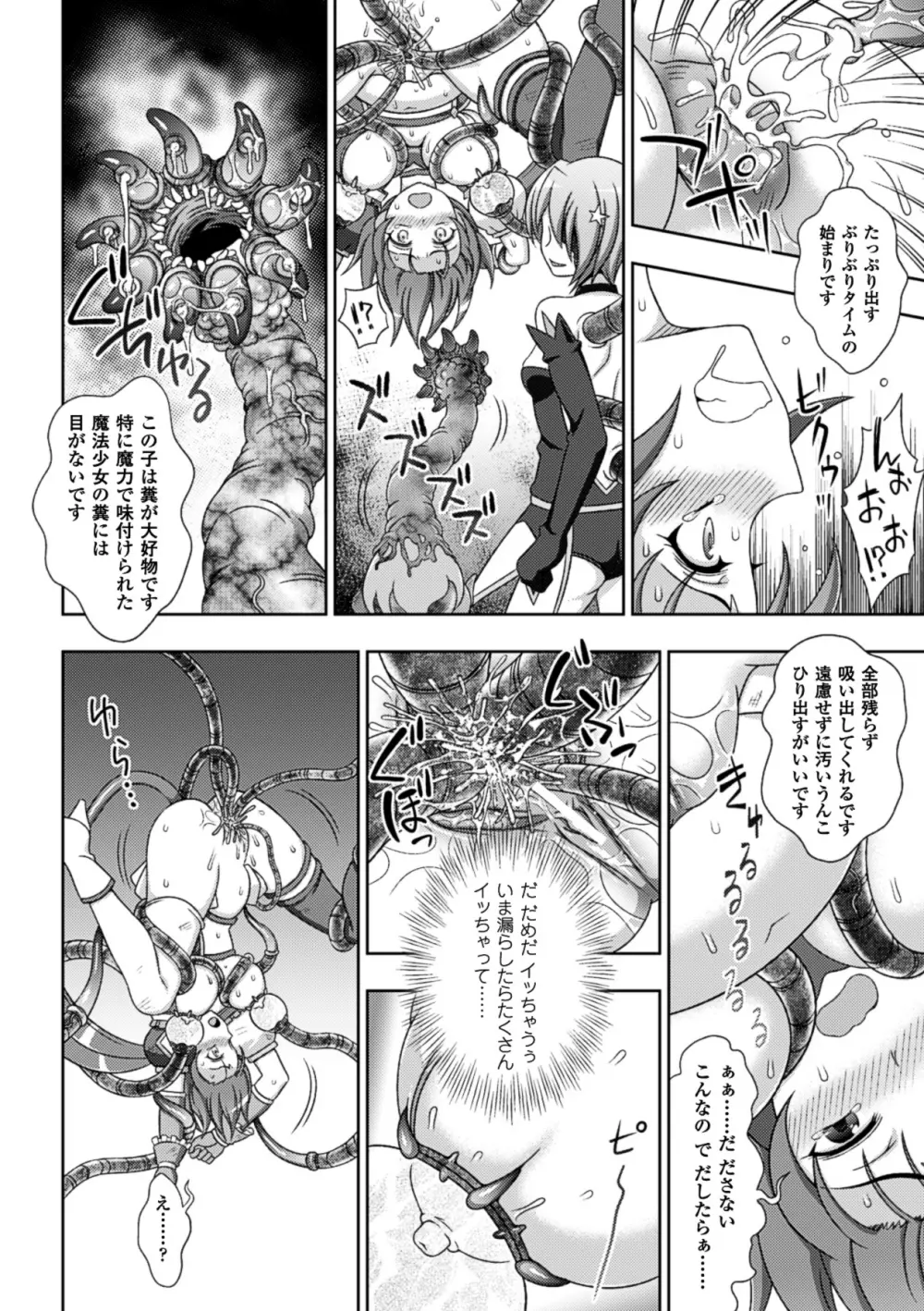 メガミクライシス12 Page.77