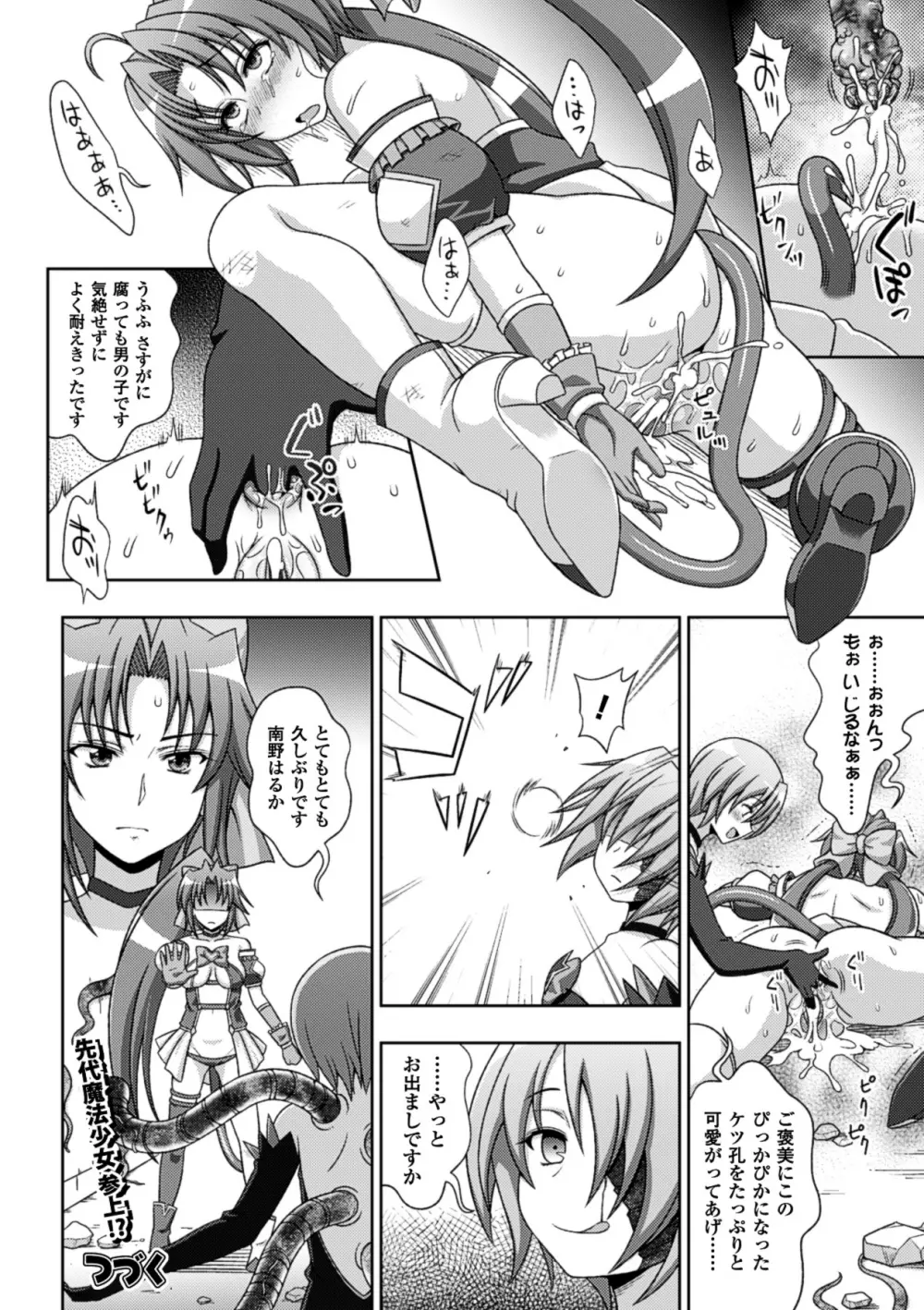 メガミクライシス12 Page.81