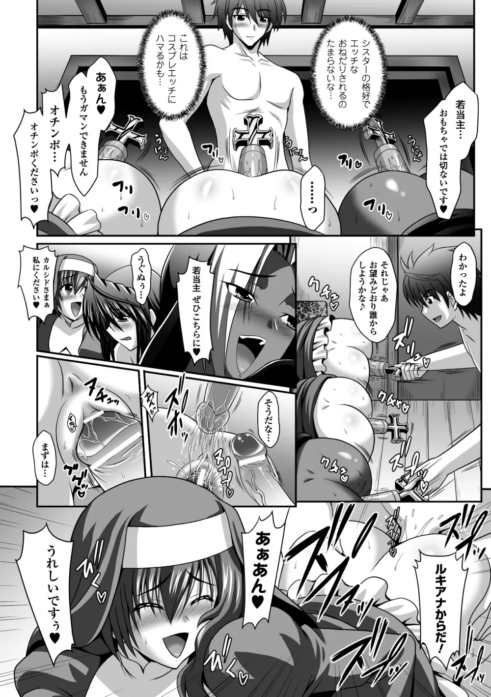 メガミクライシス12 Page.89