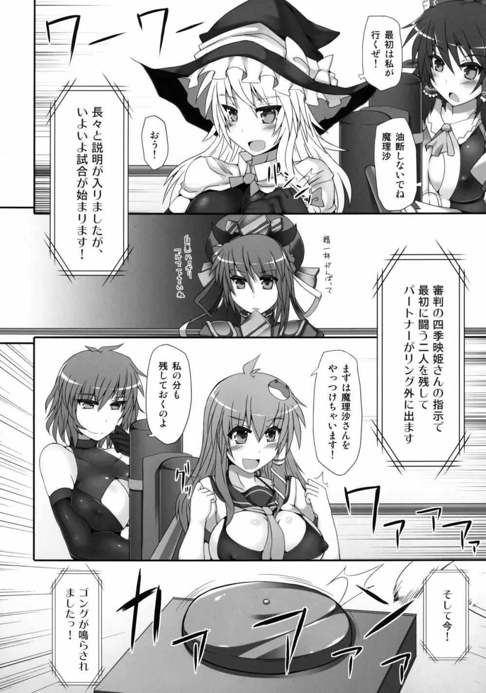 幻想郷フタナリチンポレスリング2 霊夢＆魔理沙VS幽香＆早苗 Page.10