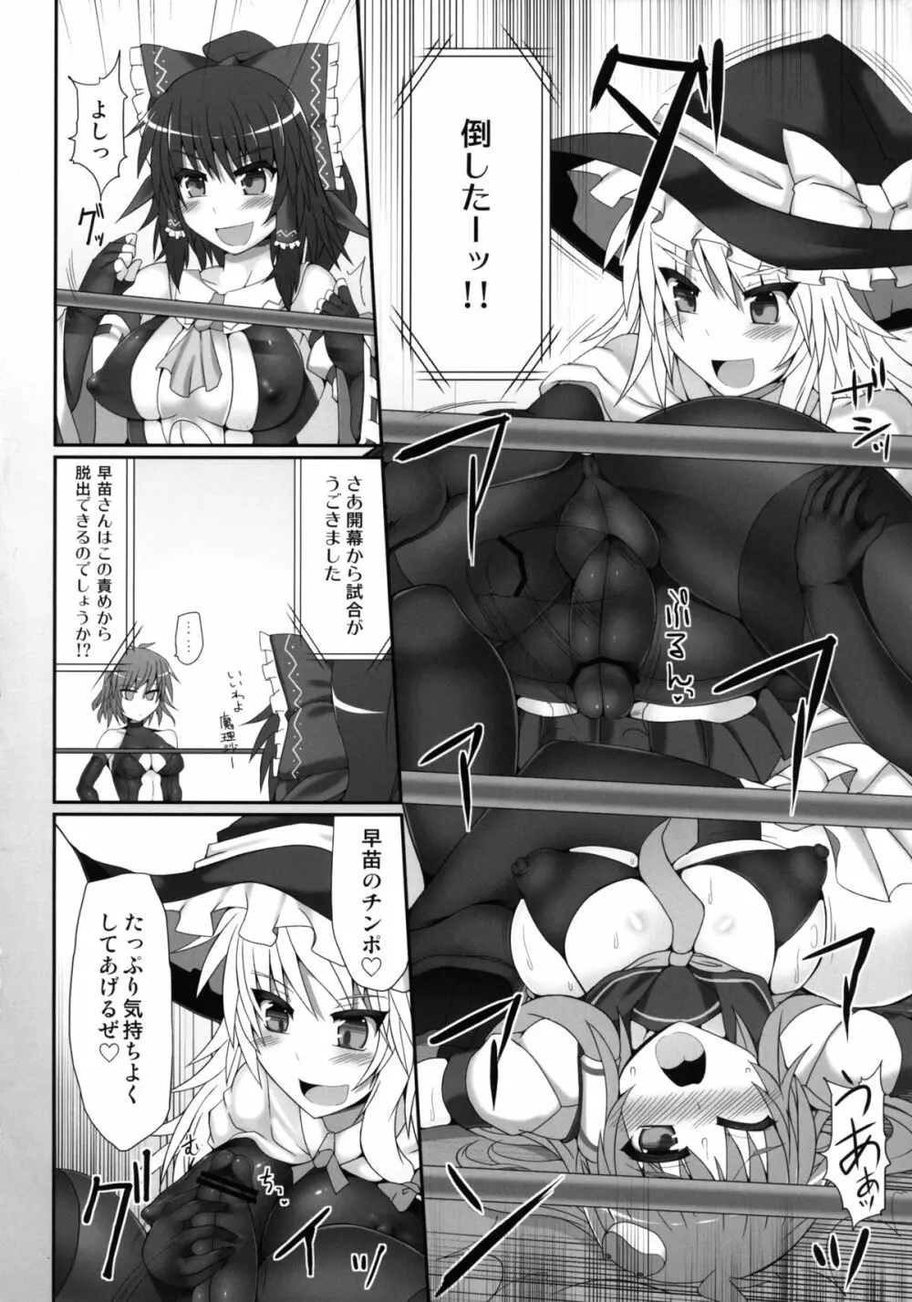 幻想郷フタナリチンポレスリング2 霊夢＆魔理沙VS幽香＆早苗 Page.12