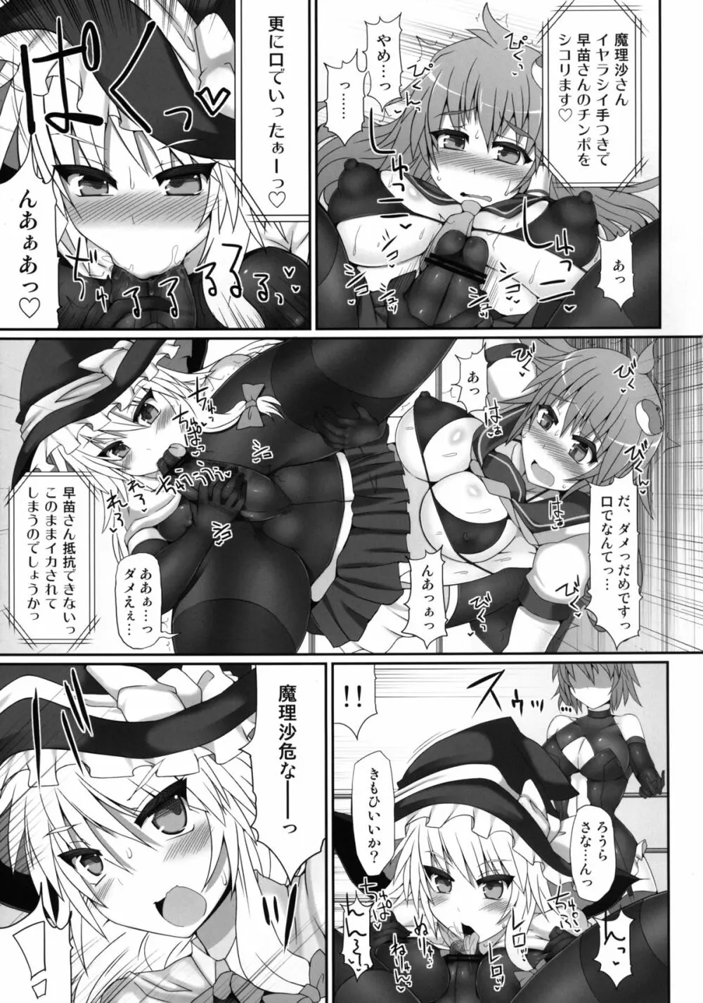 幻想郷フタナリチンポレスリング2 霊夢＆魔理沙VS幽香＆早苗 Page.13