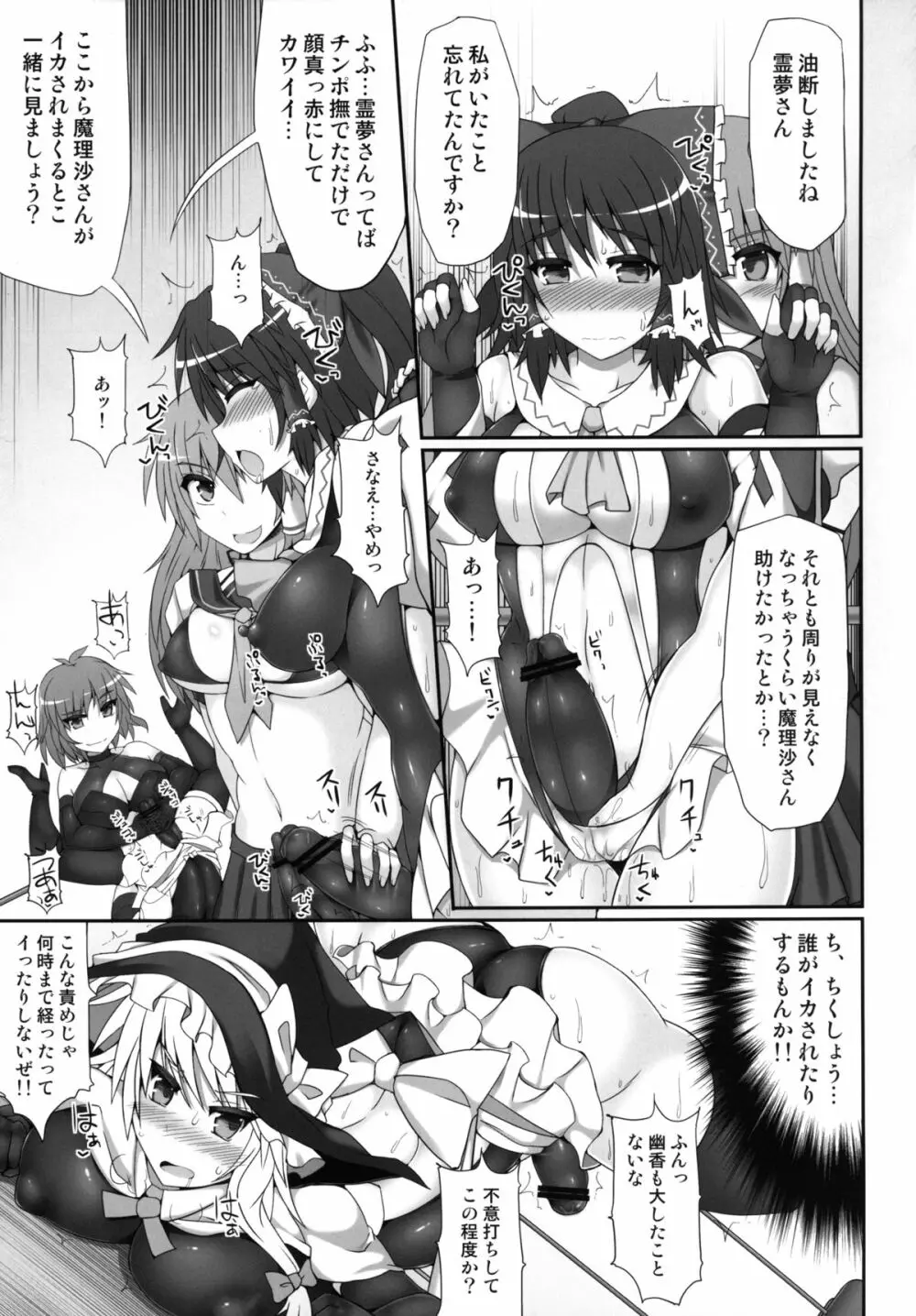 幻想郷フタナリチンポレスリング2 霊夢＆魔理沙VS幽香＆早苗 Page.17