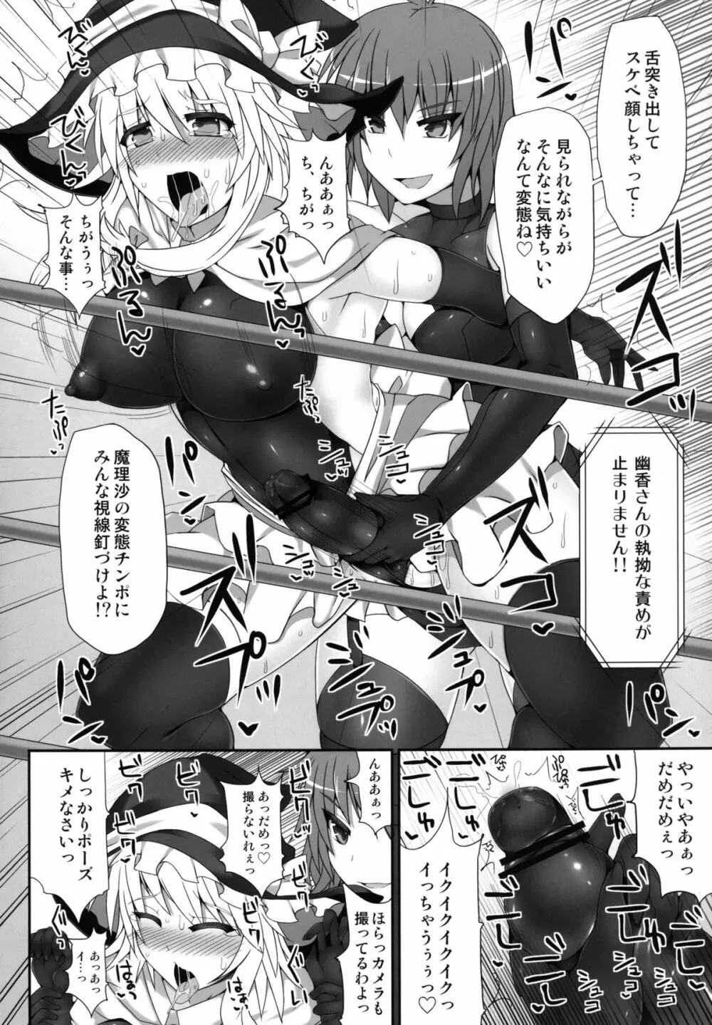 幻想郷フタナリチンポレスリング2 霊夢＆魔理沙VS幽香＆早苗 Page.20