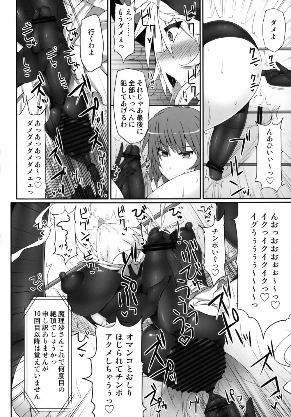 幻想郷フタナリチンポレスリング2 霊夢＆魔理沙VS幽香＆早苗 Page.24