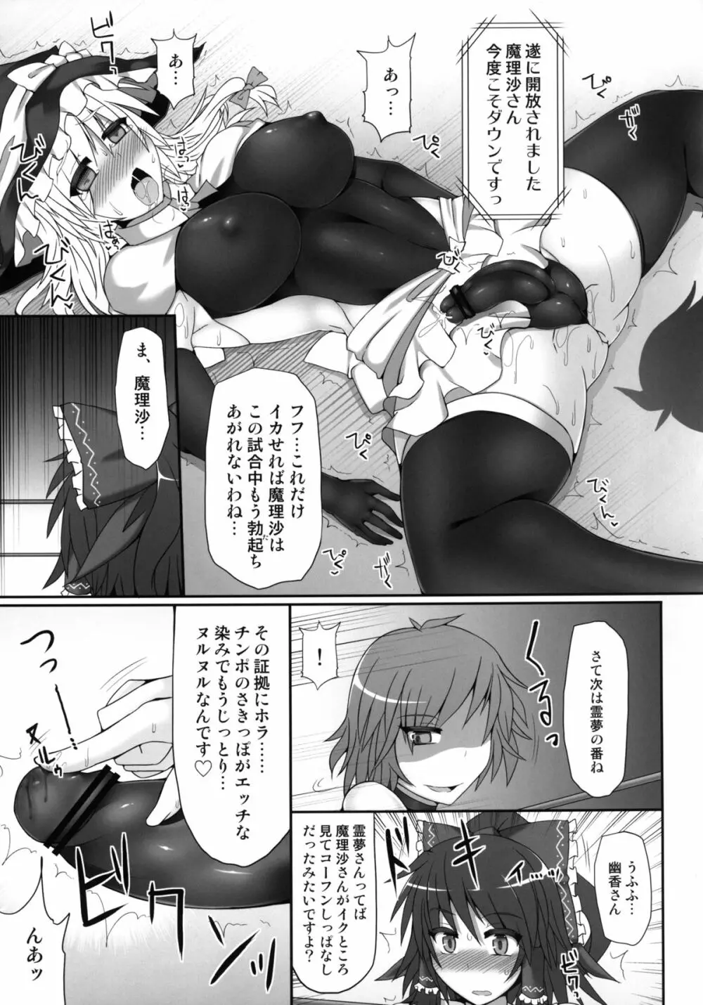 幻想郷フタナリチンポレスリング2 霊夢＆魔理沙VS幽香＆早苗 Page.25