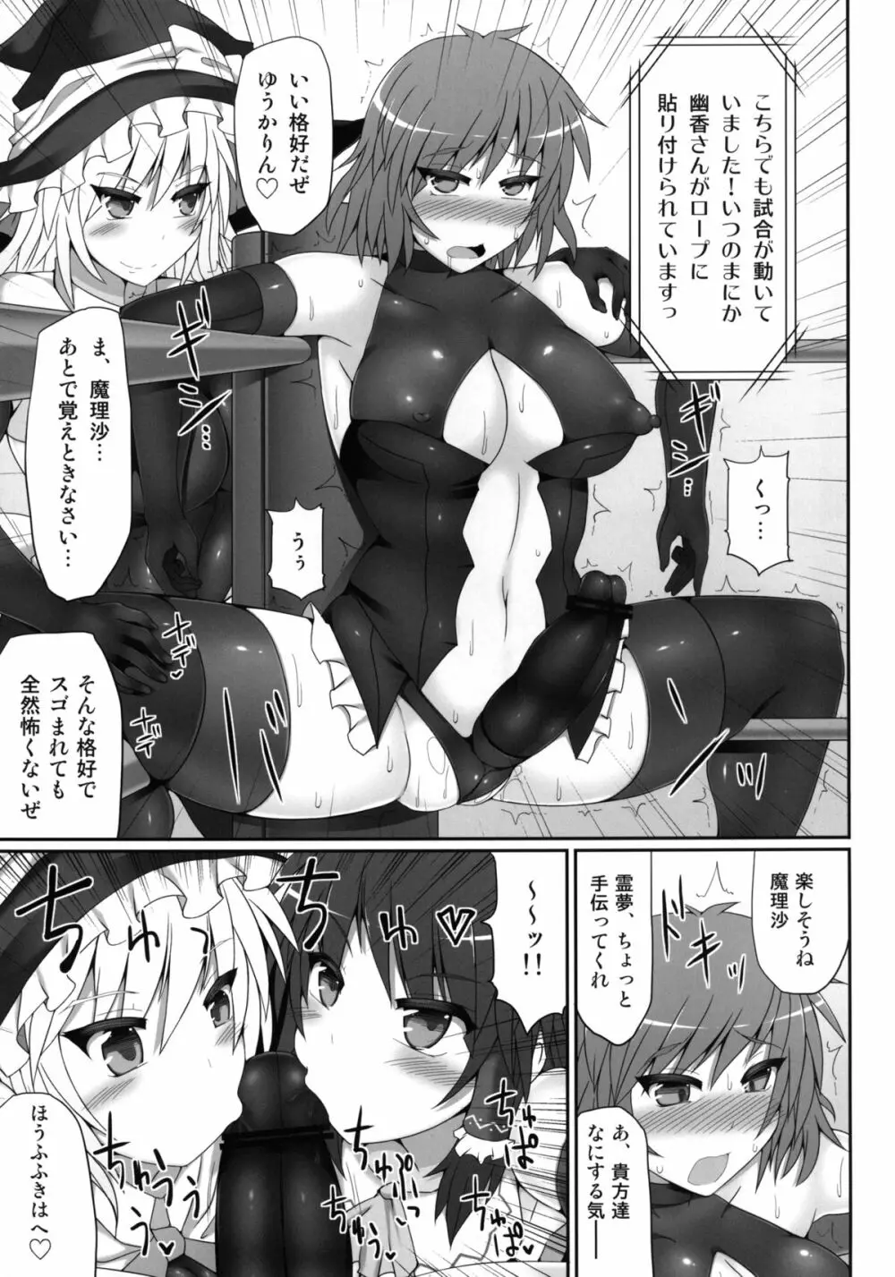 幻想郷フタナリチンポレスリング2 霊夢＆魔理沙VS幽香＆早苗 Page.35