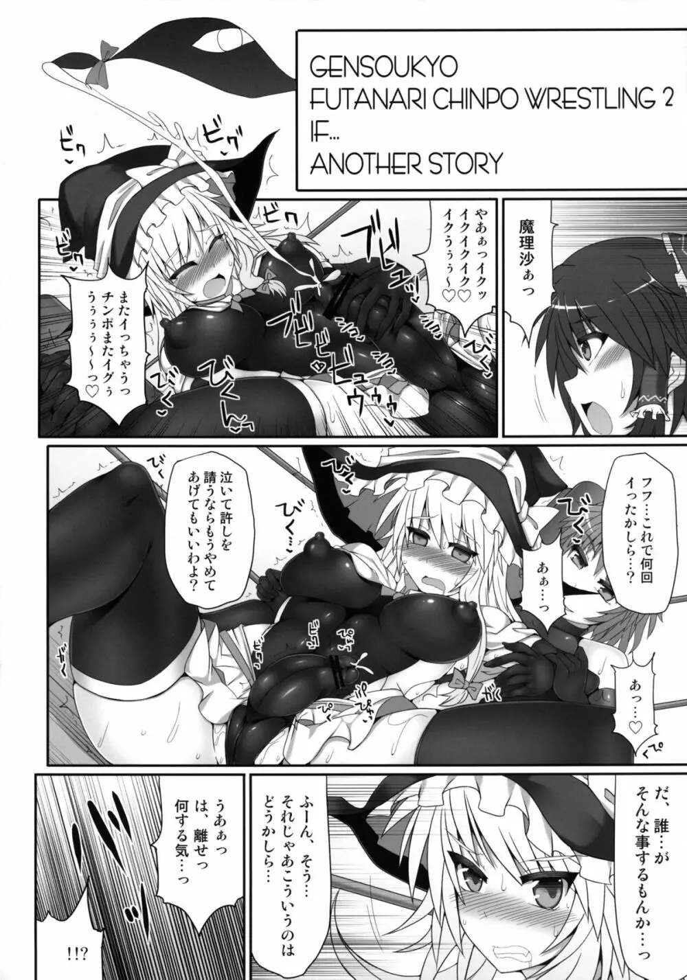 幻想郷フタナリチンポレスリング2 霊夢＆魔理沙VS幽香＆早苗 Page.40