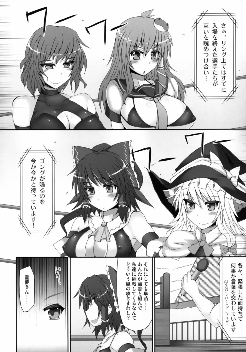 幻想郷フタナリチンポレスリング2 霊夢＆魔理沙VS幽香＆早苗 Page.6