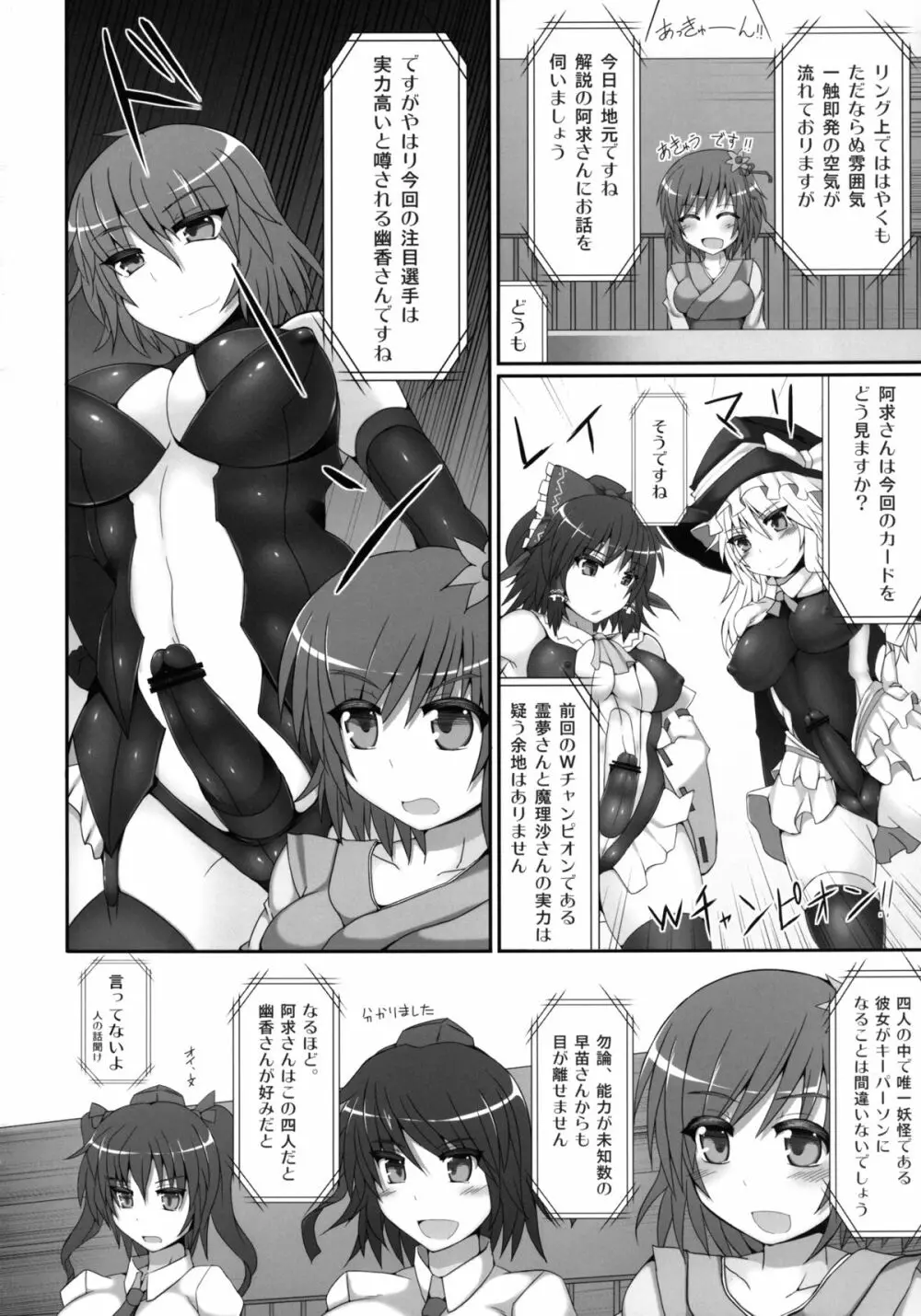 幻想郷フタナリチンポレスリング2 霊夢＆魔理沙VS幽香＆早苗 Page.8