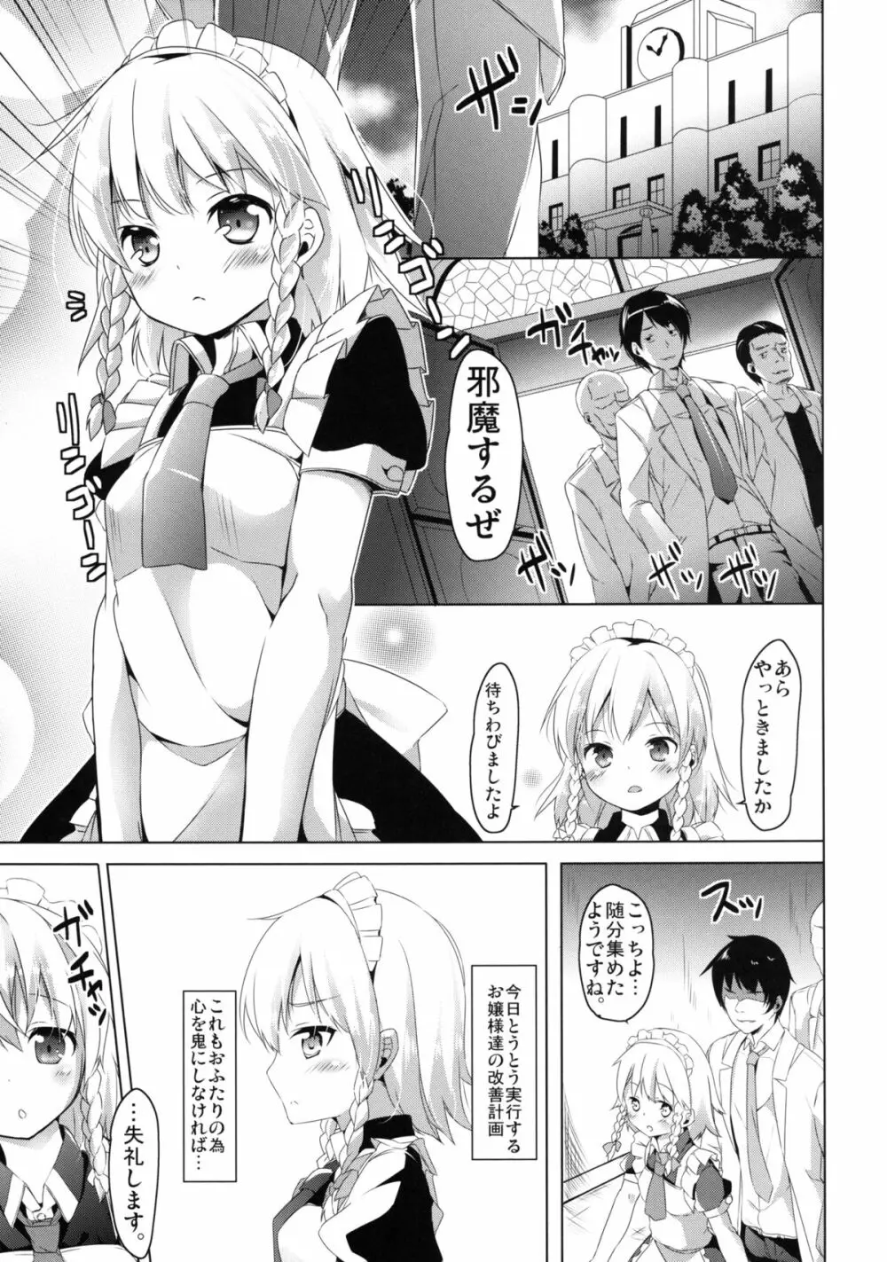 咲夜の! 脱!! ヒキコモリ計画 Page.3