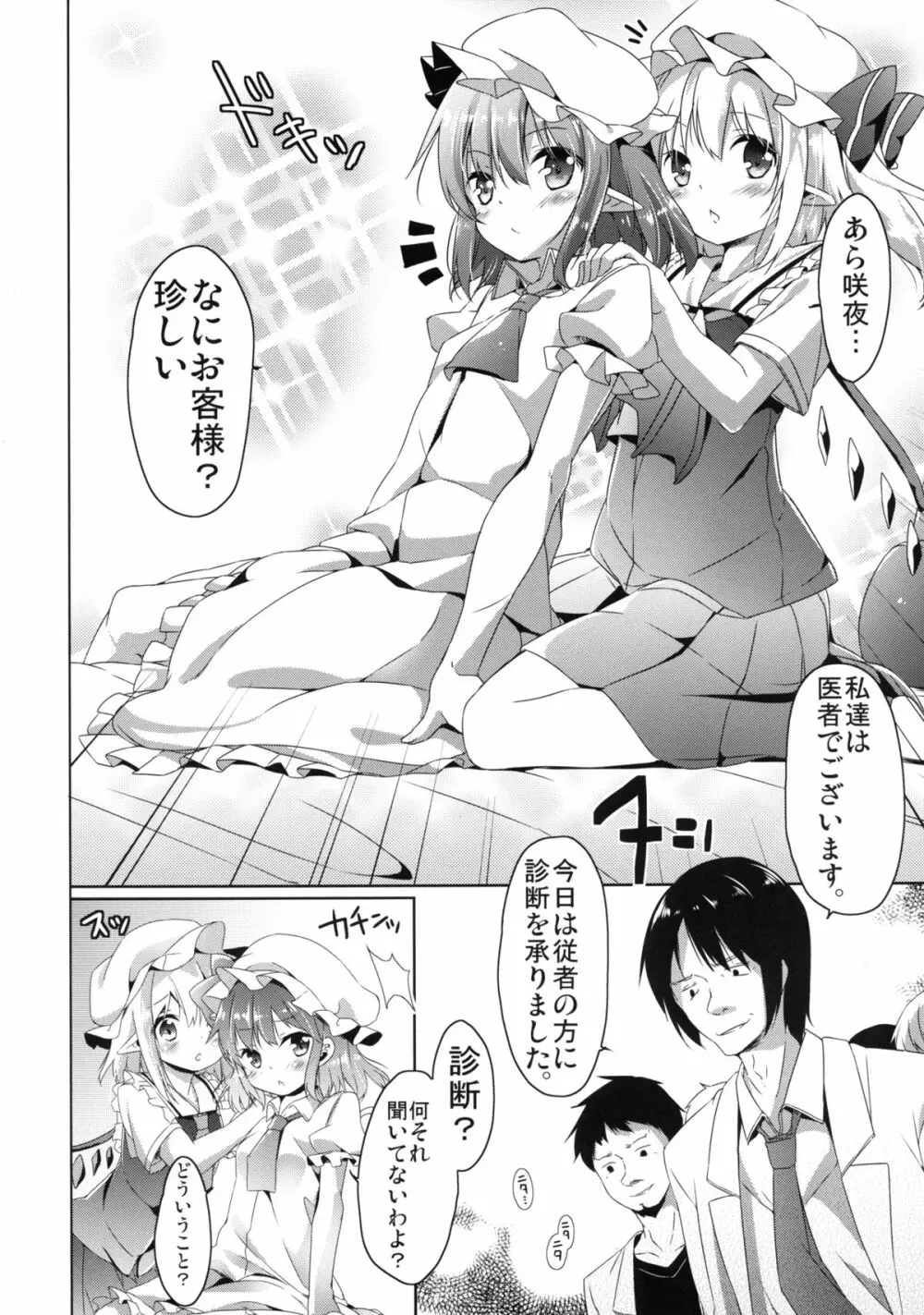 咲夜の! 脱!! ヒキコモリ計画 Page.4