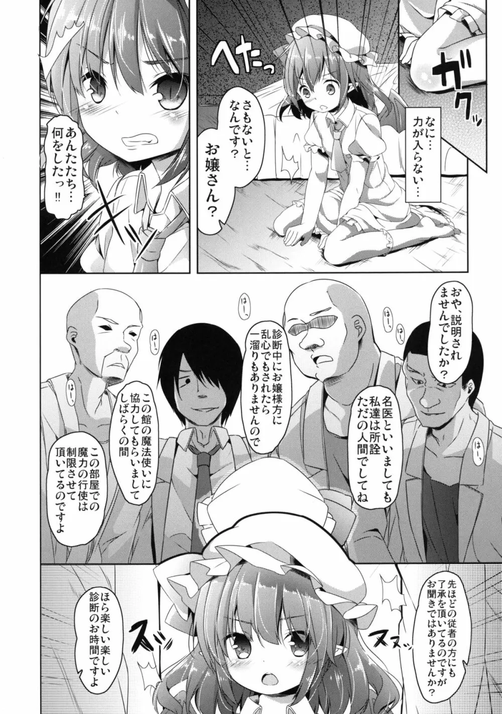 咲夜の! 脱!! ヒキコモリ計画 Page.6