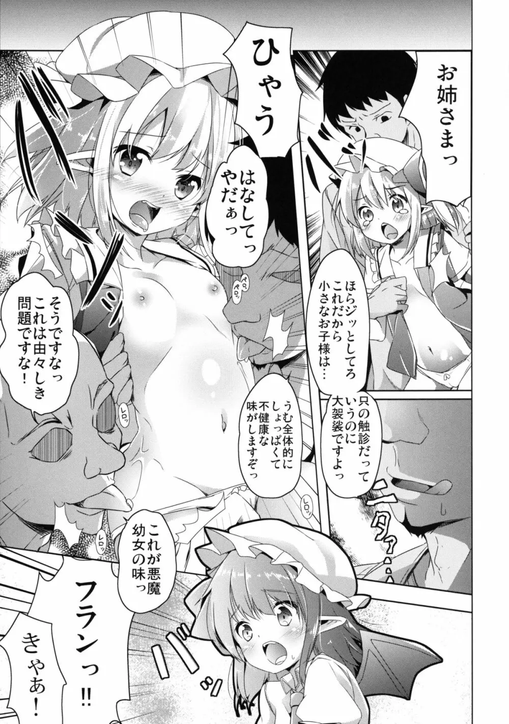 咲夜の! 脱!! ヒキコモリ計画 Page.7