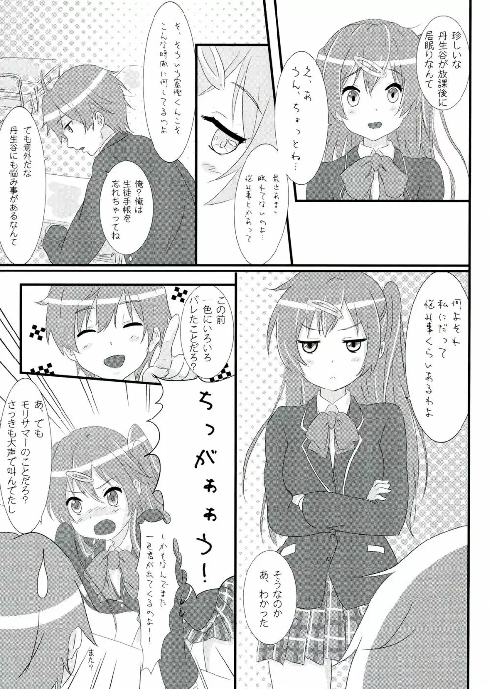 元中二病でも恋がしたい! Page.7