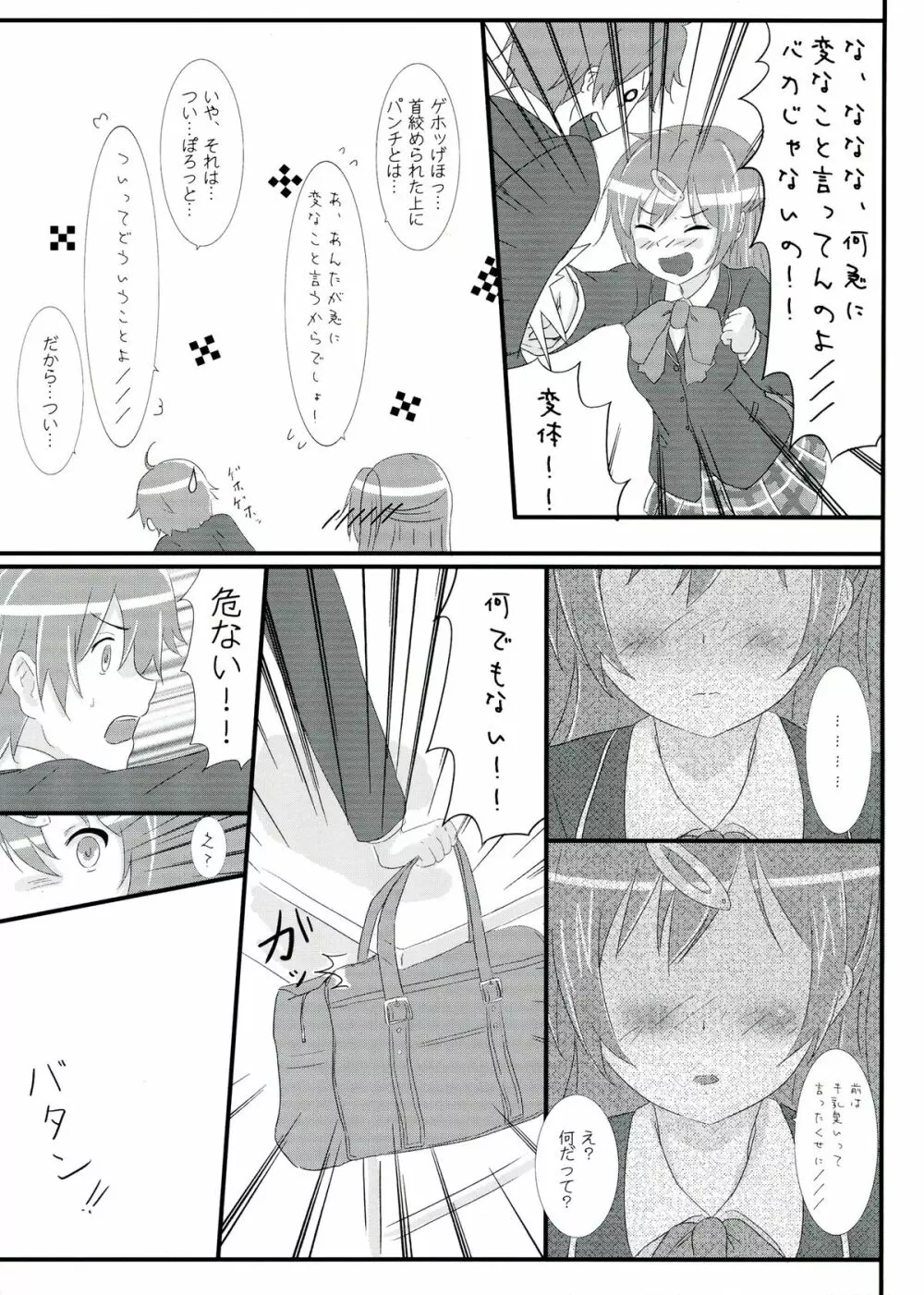 元中二病でも恋がしたい! Page.9