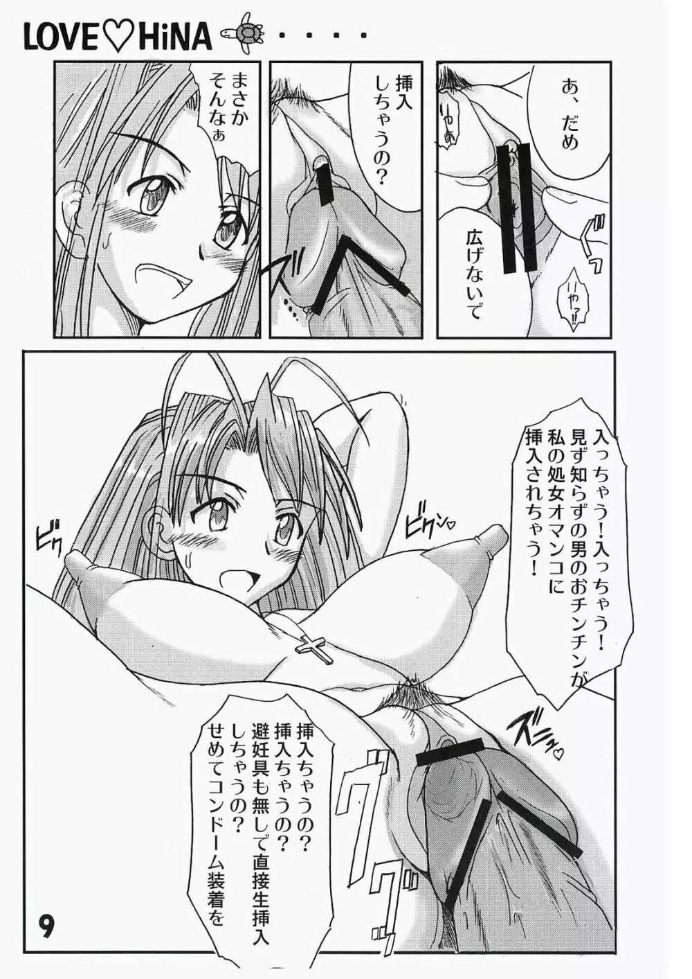 ラブHiな 10 Page.8