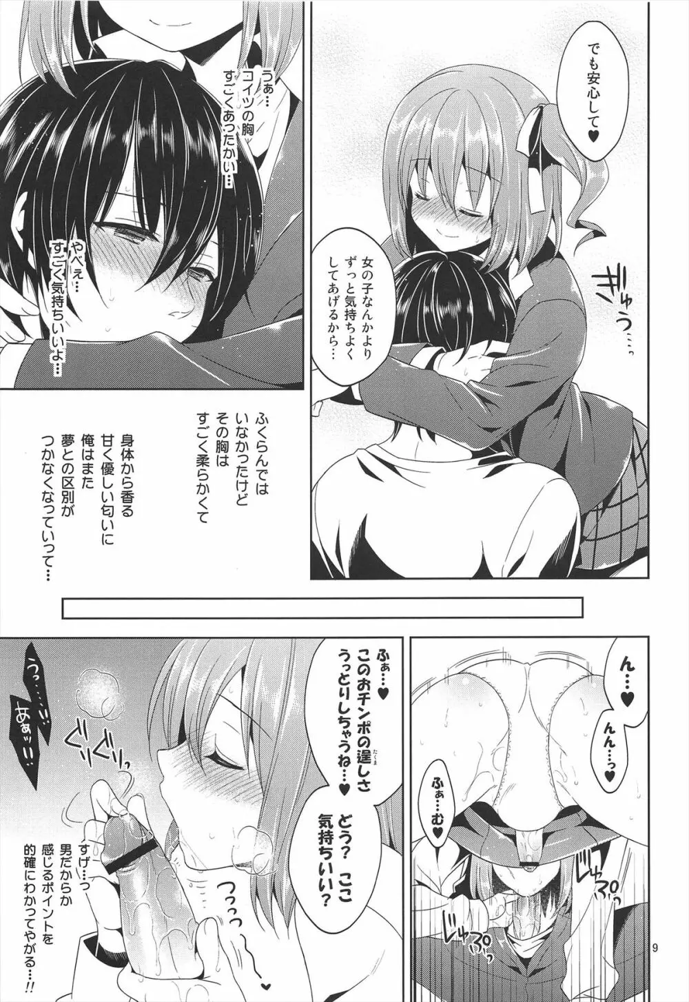 その花見、淫乱男の娘場所取り注意! Page.11